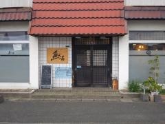 魚ごころ
