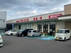 マックスバリュ　水海道店