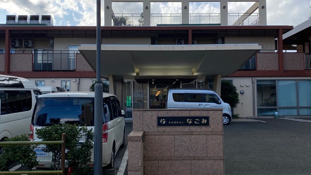 特別養護老人ホーム　なごみの郷 施設外観