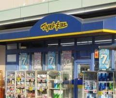 マツモトキヨシ　庭瀬店