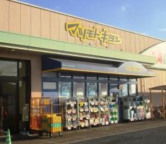マツモトキヨシ　庭瀬店