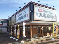 丸亀製麺　川中島店