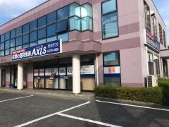 個別指導Ａｘｉｓ　問屋町校