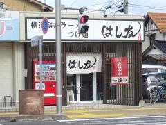 はし友ラーメン