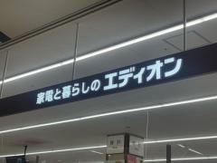 エディオンビバモール美原南インター店