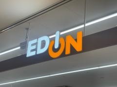 エディオンビバモール美原南インター店