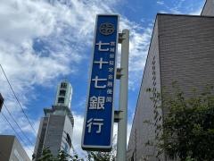 七十七銀行県庁支店