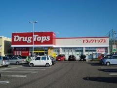 ドラッグ・トップス新通店
