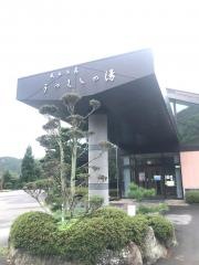 武石温泉うつくしの湯