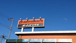 オートバックス　舞鶴店