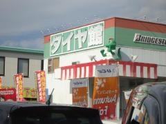 タイヤ館　新三田