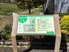 昆陽南公園