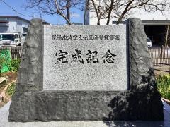昆陽南公園