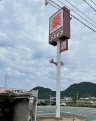 ドラッグストアコスモス　萩新川店