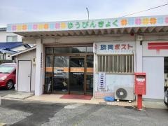 旗岡簡易郵便局