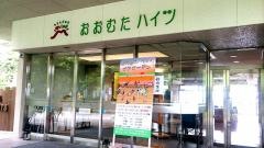 おおむたハイツ