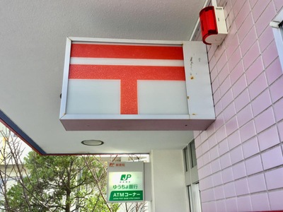 バンクマップ 浦添西原郵便局 浦添市西原