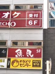 魚民　赤羽東口駅前店