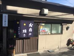 安良田お好み焼店