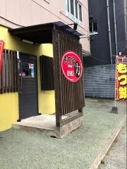 もつ家・力