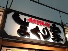 まくり家
