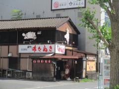 赤たぬき駅南店
