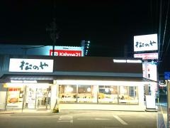 松のや　瀬戸店