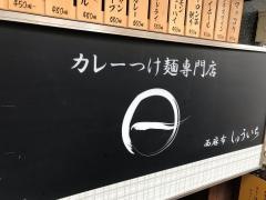 しゅういち恵比寿