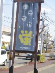 いざかや蛍