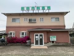 前田内科医院