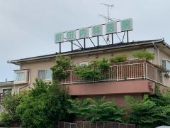 前田内科医院