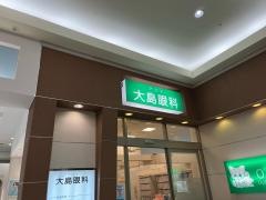 アリオ大島眼科
