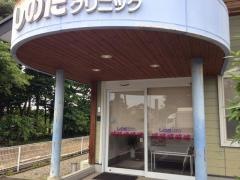 しのだファミリークリニック