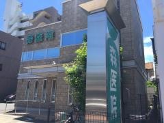 森医院