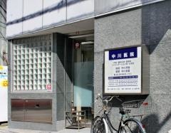 中川医院