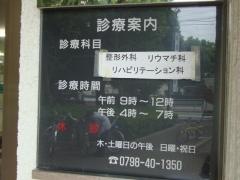 伊熊整形外科