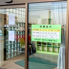 遠藤クリニック