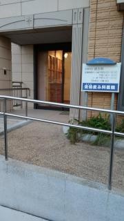 佐伯皮ふ科医院