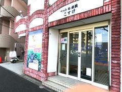 ペットの病院こすげ