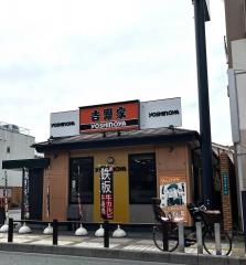 吉野家　浦和常盤店