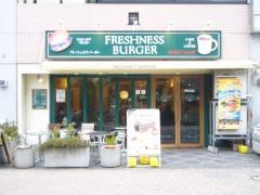フレッシュネスバーガー　用賀店