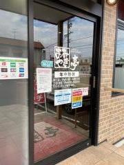 あみやき亭　三好店