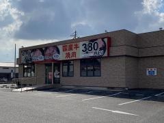 あみやき亭　三好店