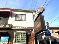 コメダ珈琲店　中割店