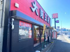 大阪王将　高石店