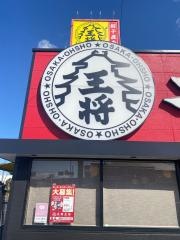 大阪王将　高石店