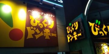 びっくりドンキー　江坂店