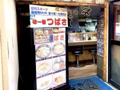 ラーメン処味一番つばさ