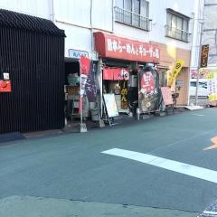 味来軒わさもん亭