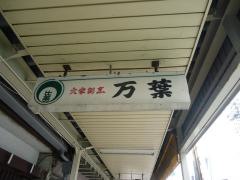 万葉